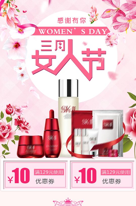 38女王节化妆品首页