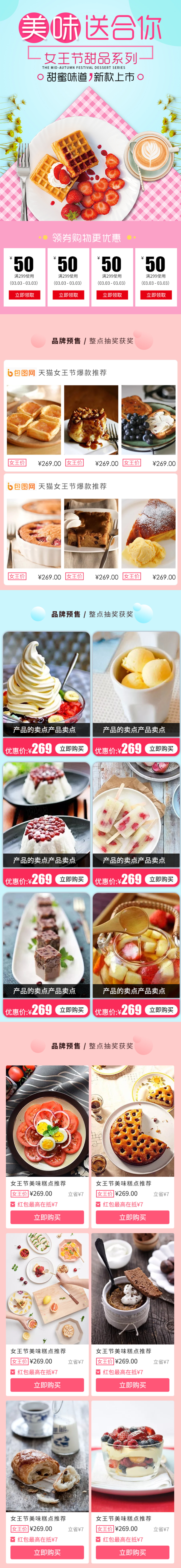 38女神节化妆品促销首页素材
