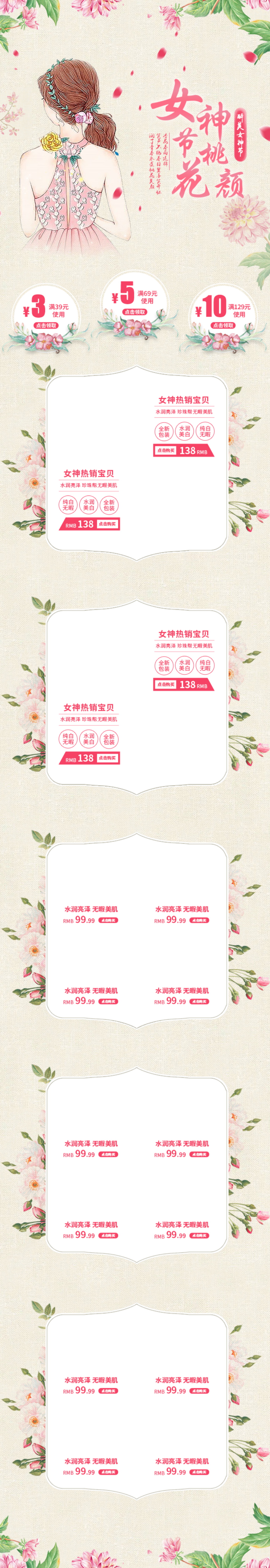 38女王节春季上新首页素材