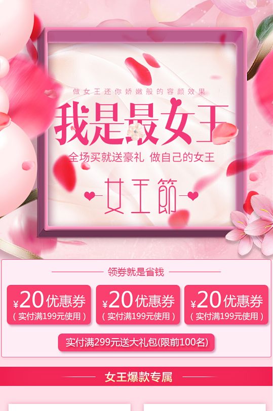 38女王节淘宝首页