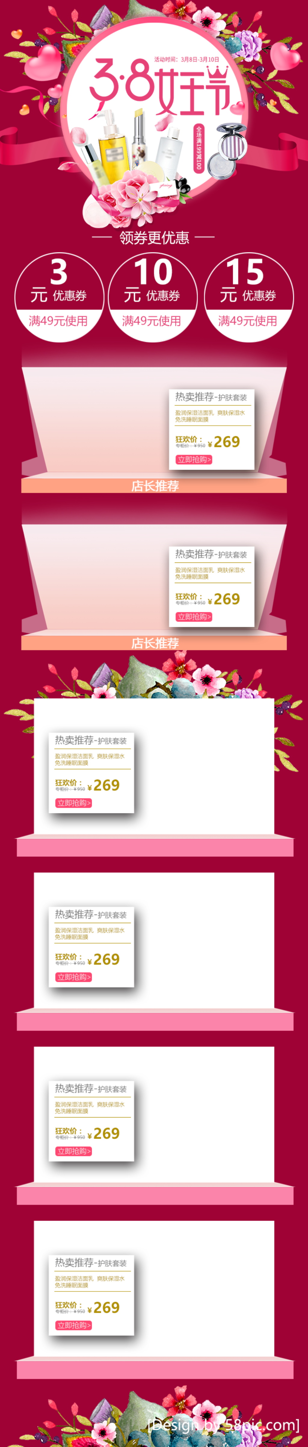 女神38妇女节淘宝首页素材