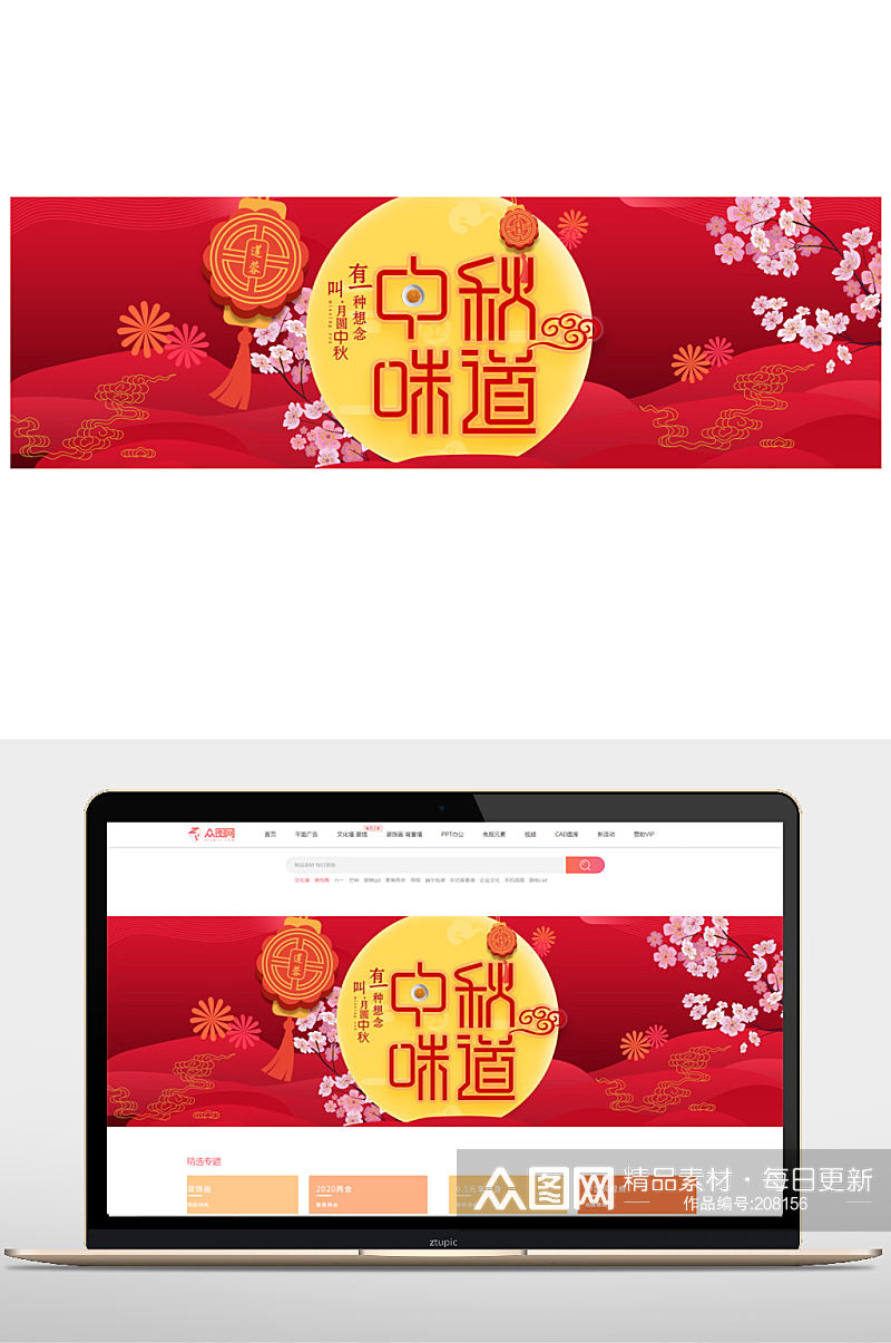红色喜庆中秋节电商海报素材