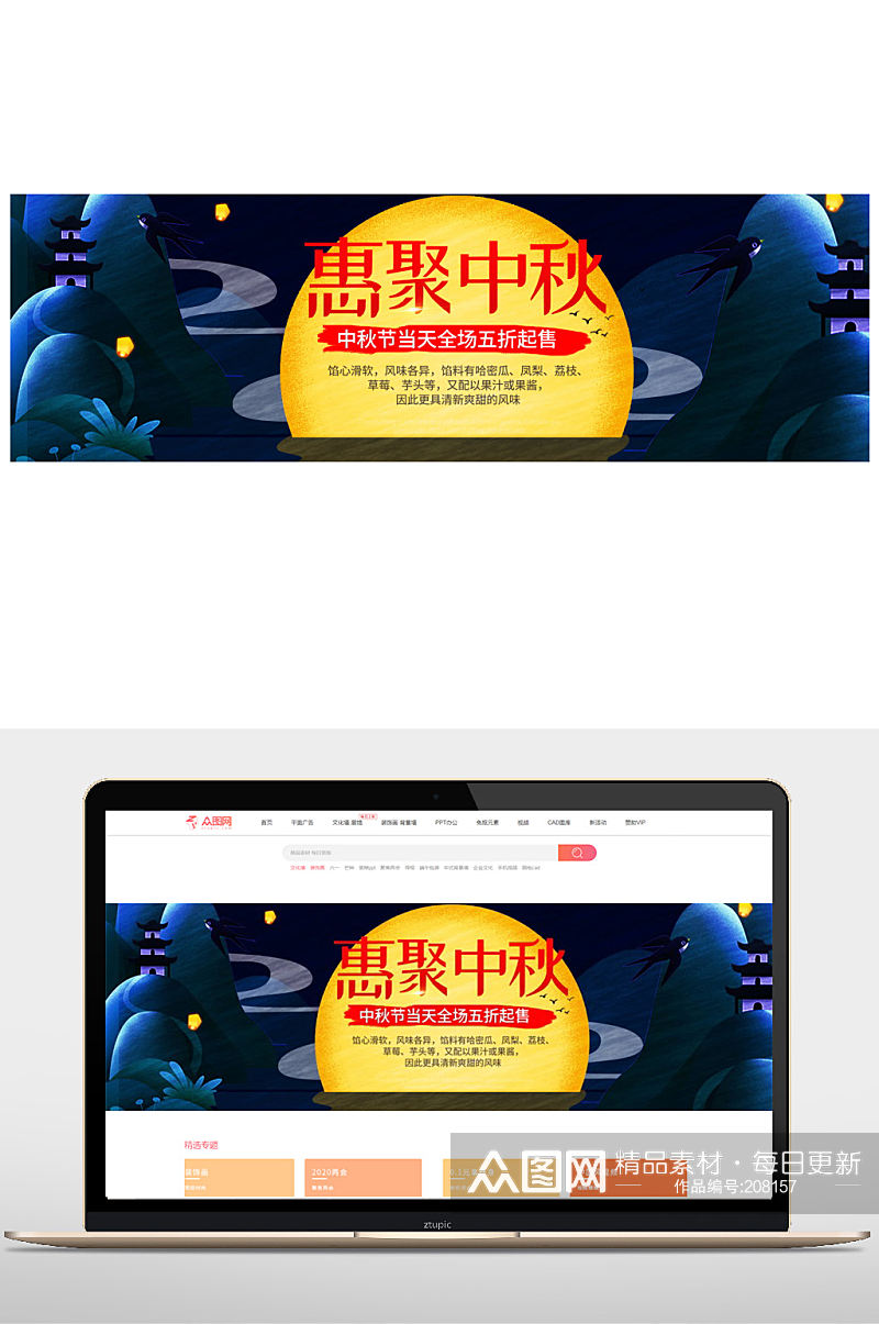 中秋节美食淘宝海报设计素材