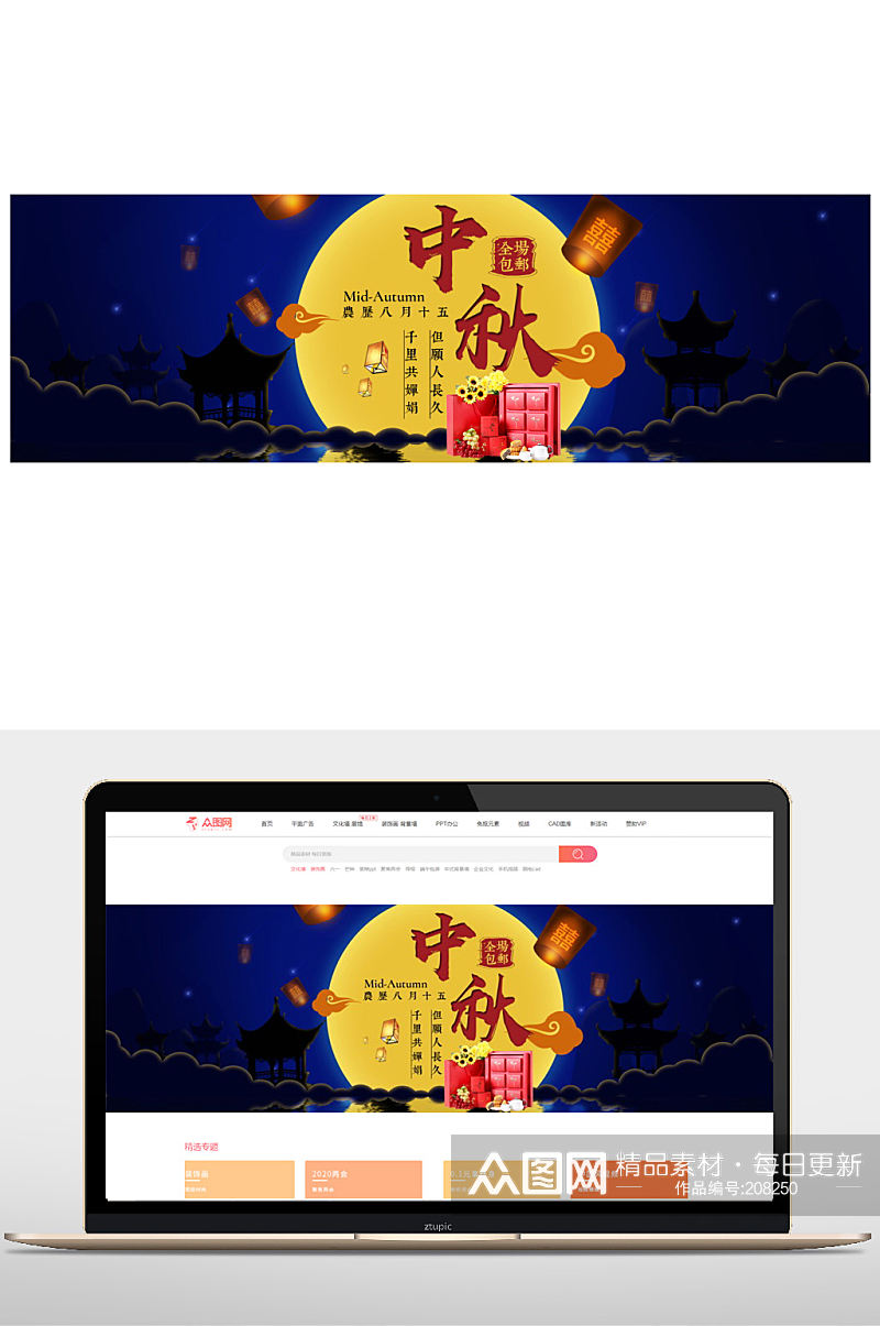 中秋节节日促销淘宝海报素材