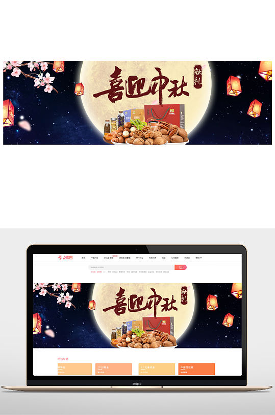 中国风中秋节食品促销海报