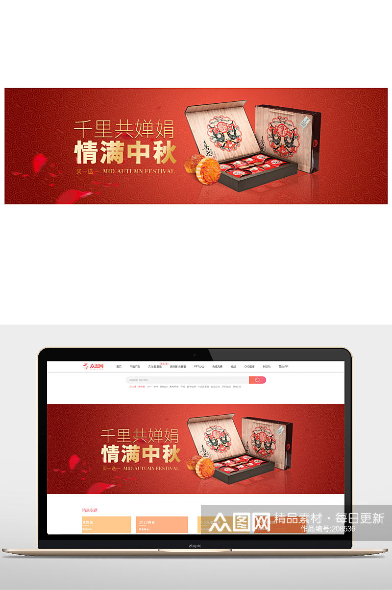 中秋节月饼促销淘宝海报素材