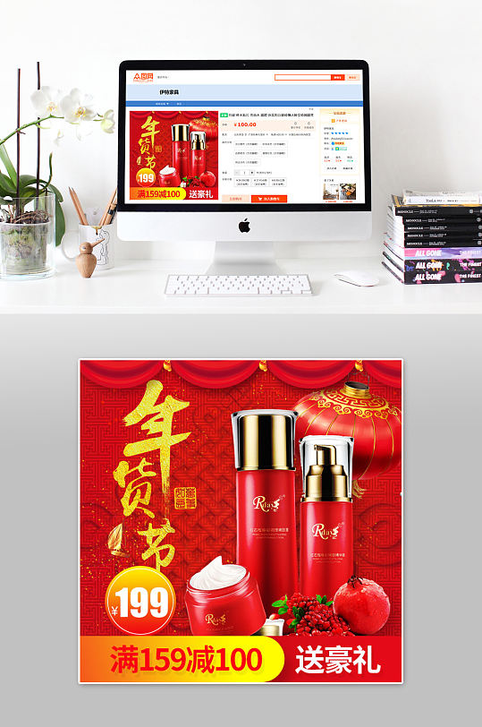 年货节喜庆护肤化妆品主图