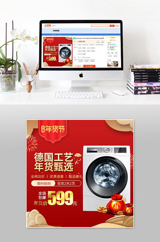 淘宝大促家电年货节主图