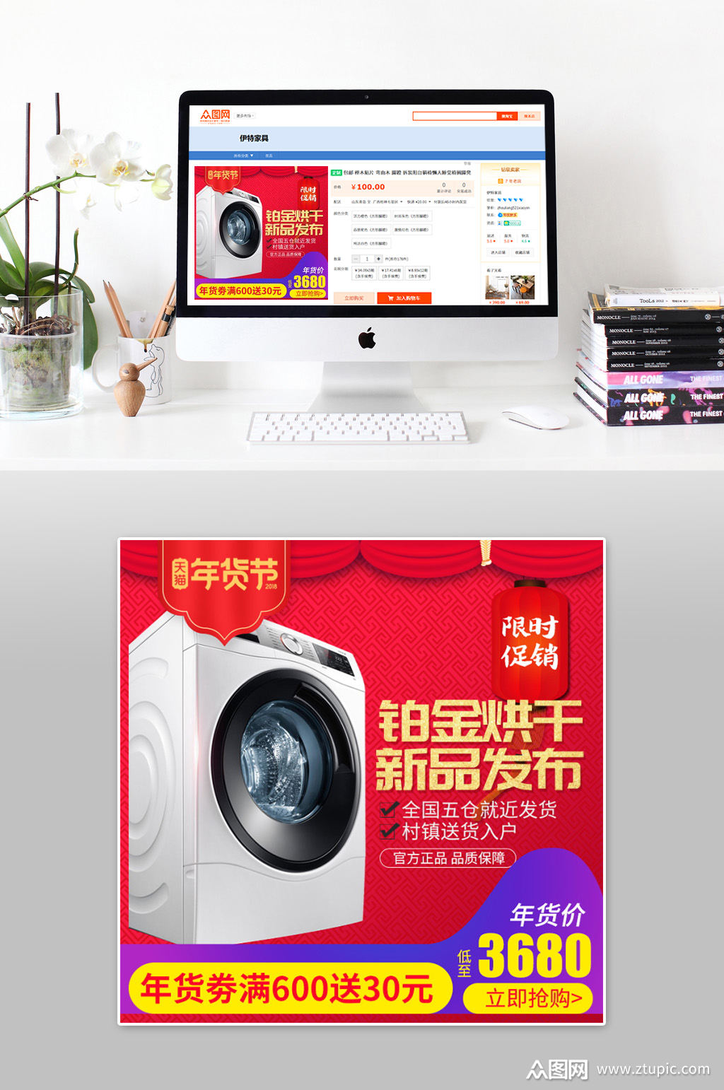 淘宝大促家电年货节主图