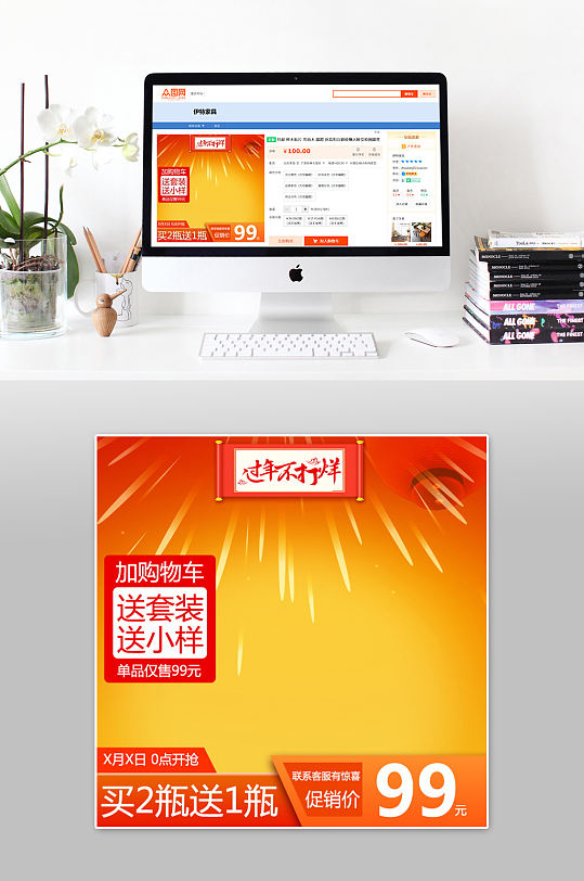 淘宝天猫年货节直通车促销