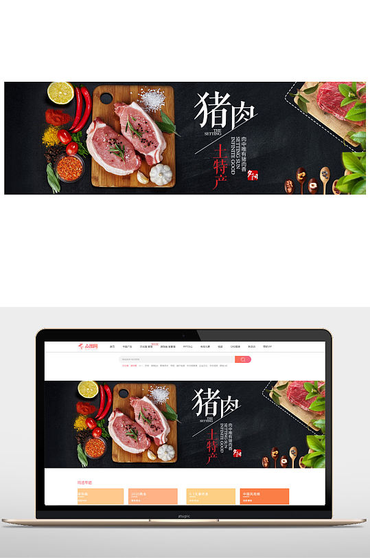 土猪肉电商banner