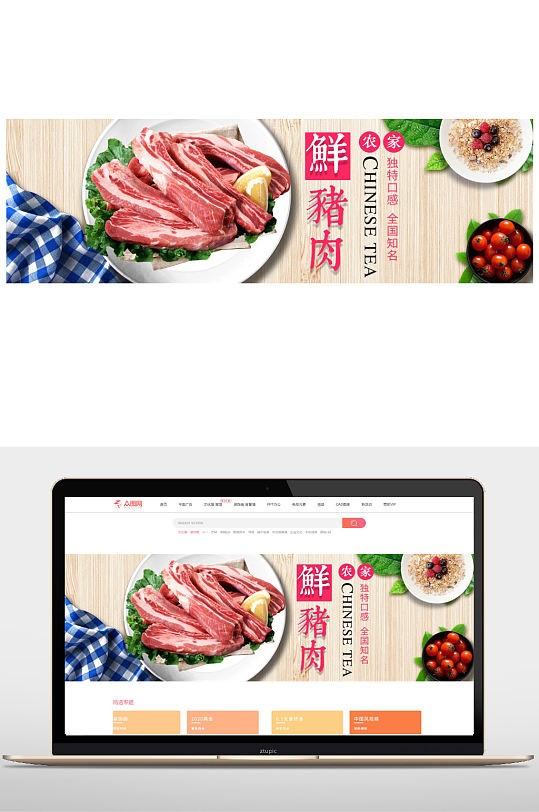 鲜猪肉电商banner