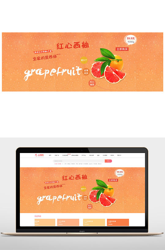 红心柚子水果促销海报