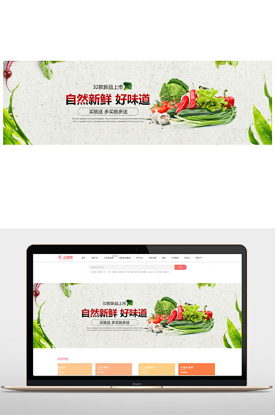 蔬菜果蔬水果促销海电商banner