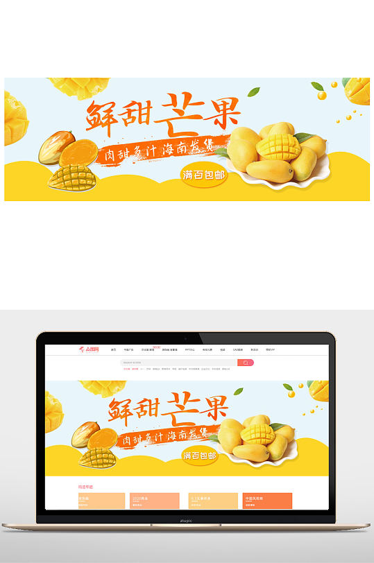 鲜甜芒果水果促销海报