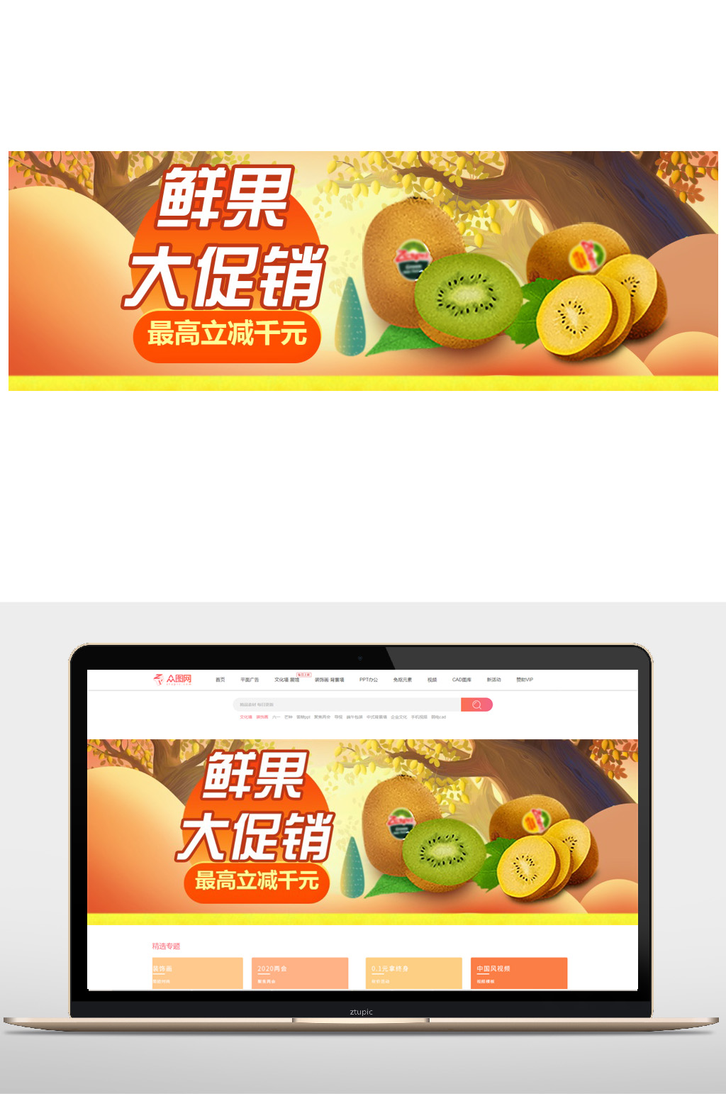 獼猴桃果蔬水果海報(bào)素材