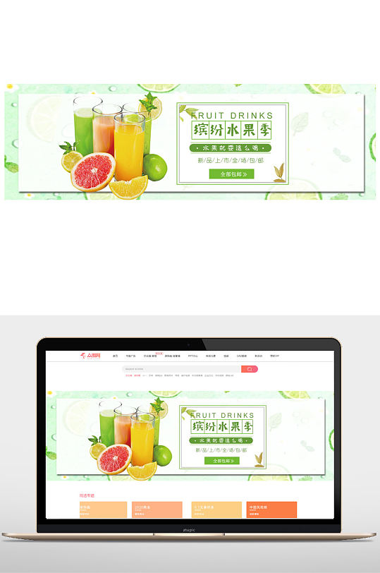水果茶饮料全屏海报
