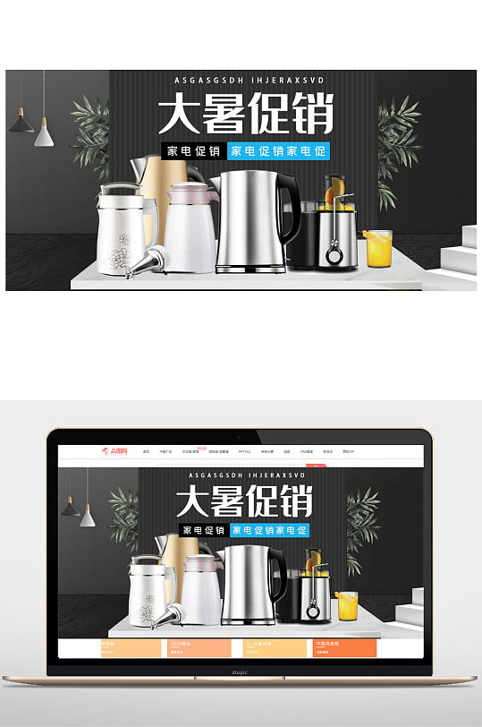 暑期小家电促销天猫海报-众图网