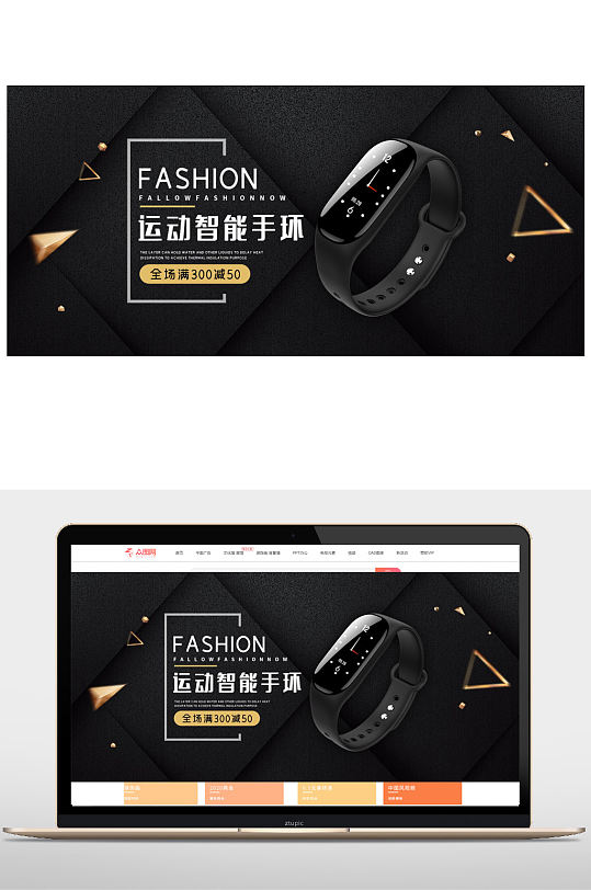 运动智能手环天猫海报