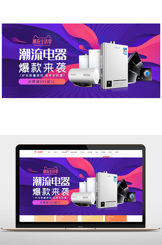 爆款厨卫家电电商海报-众图网