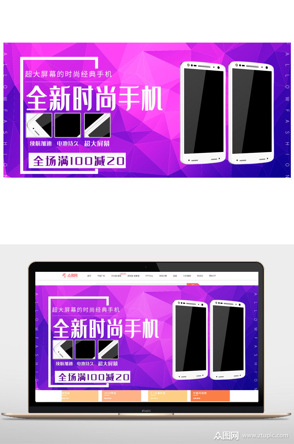 时尚手机淘宝促销海报