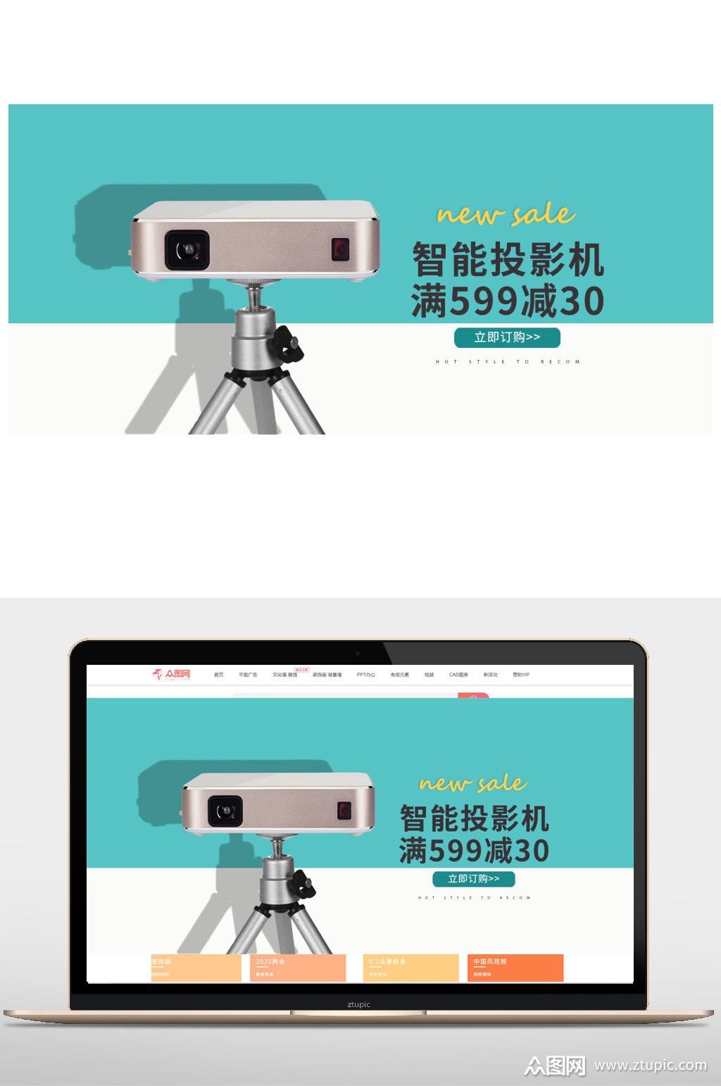 高级投影仪淘宝促销海报素材