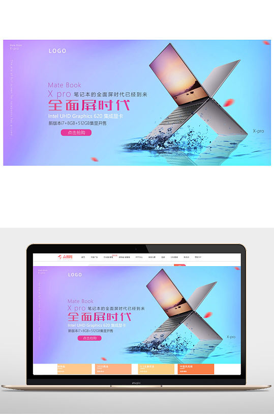 全屏笔记本淘宝促销海报