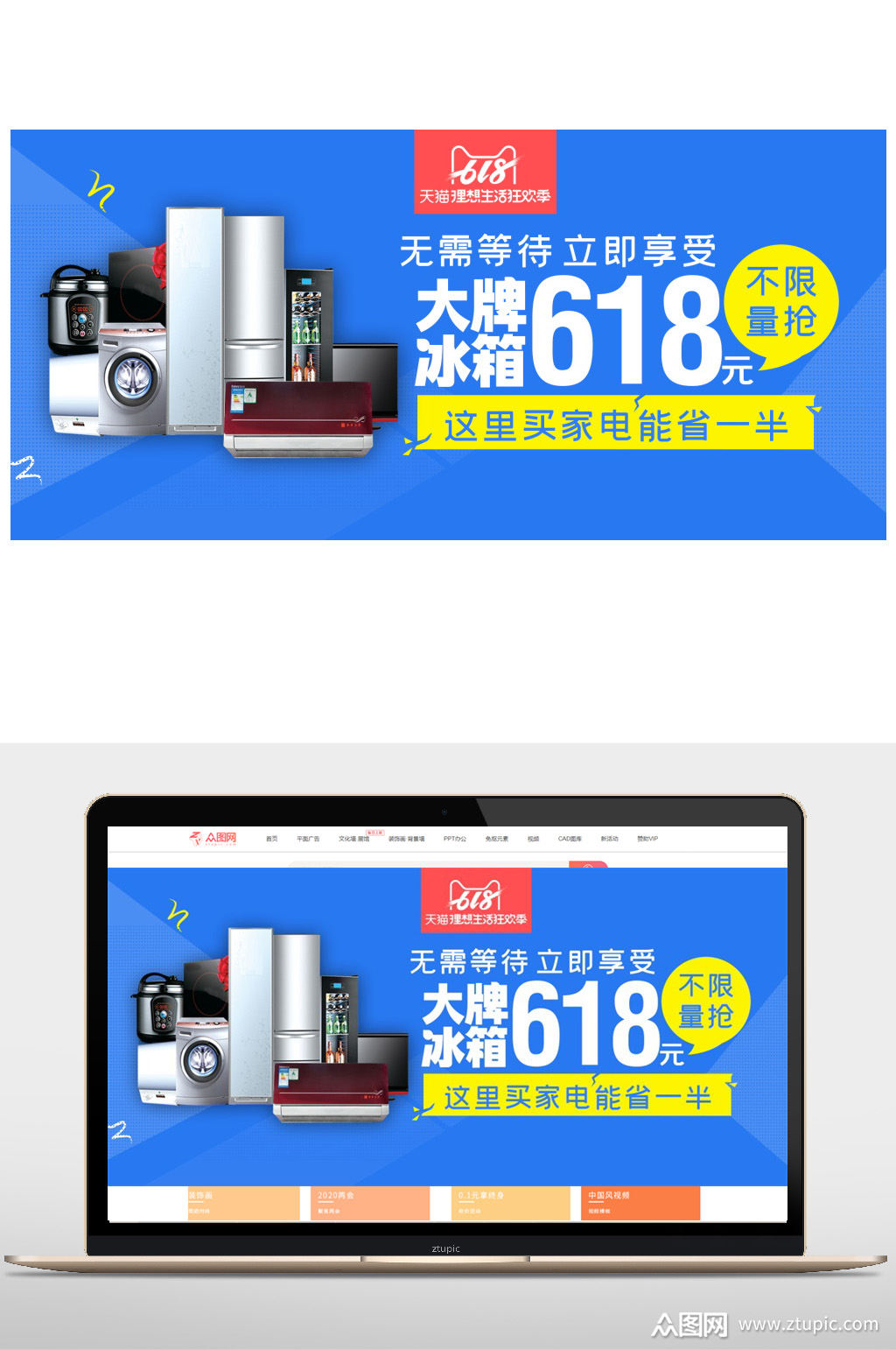 家用电器banner海报