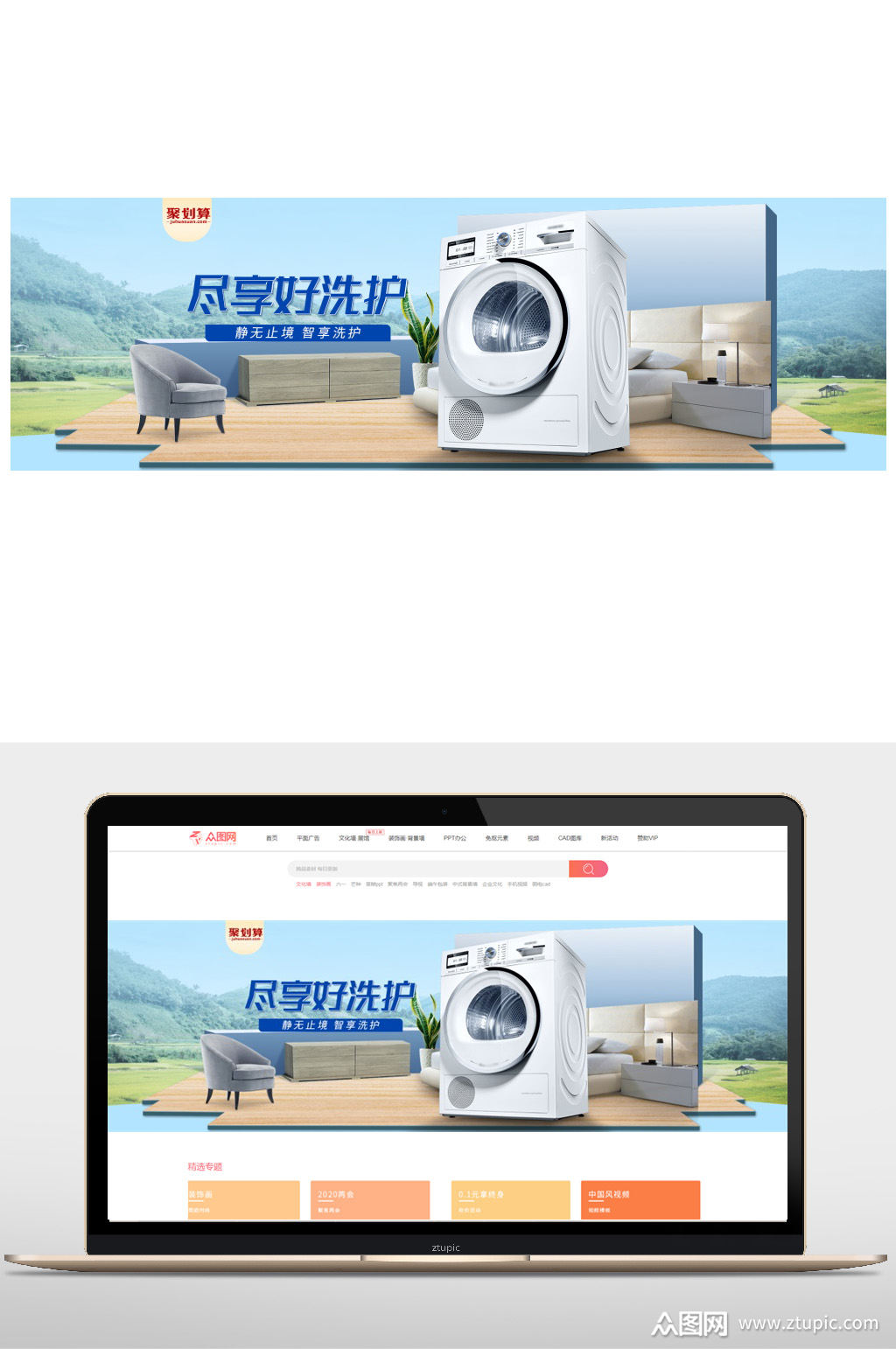 众图网独家提供洗衣机促销天猫海报素材免费下载,本作品是由泡面小