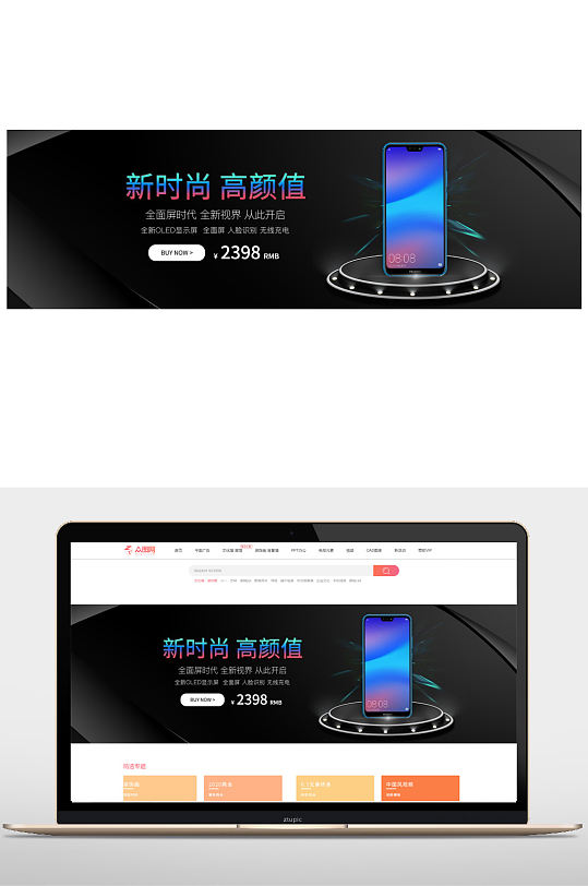 全面屏手机家电数码海报