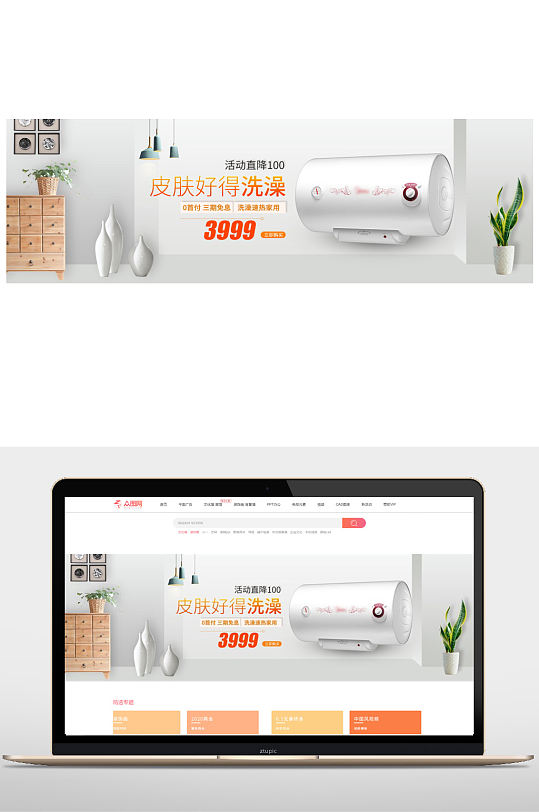 速热热水器促销海报
