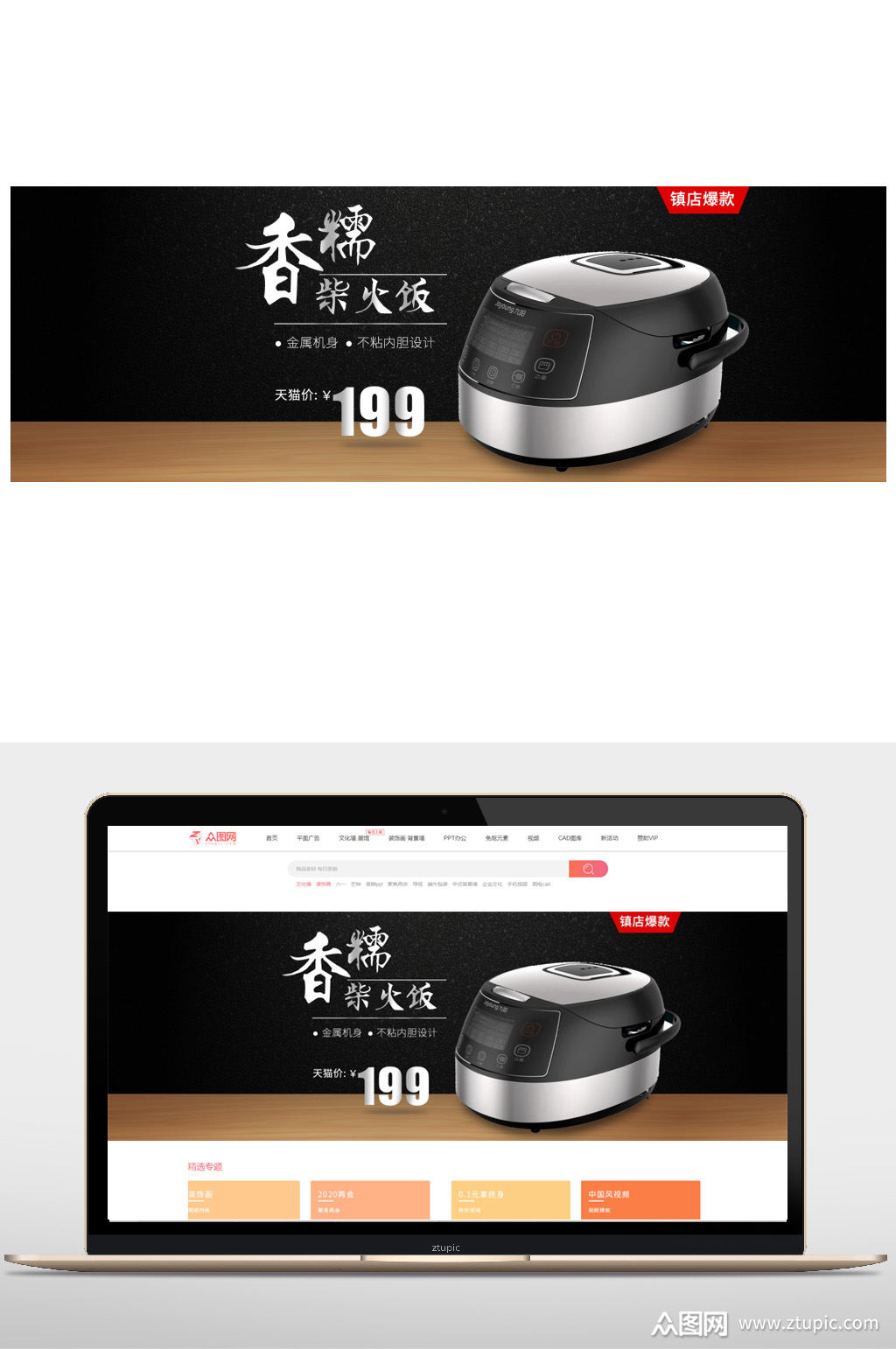 电饭煲数码家电海报素材