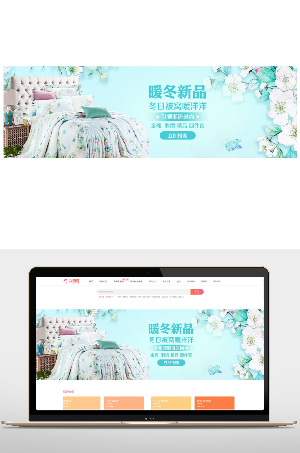 床上用品家纺冬季淘宝海报模板素材