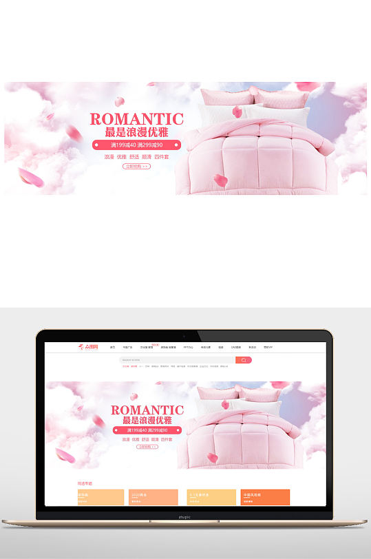 粉色床上用品家纺淘宝海报模板-众图网