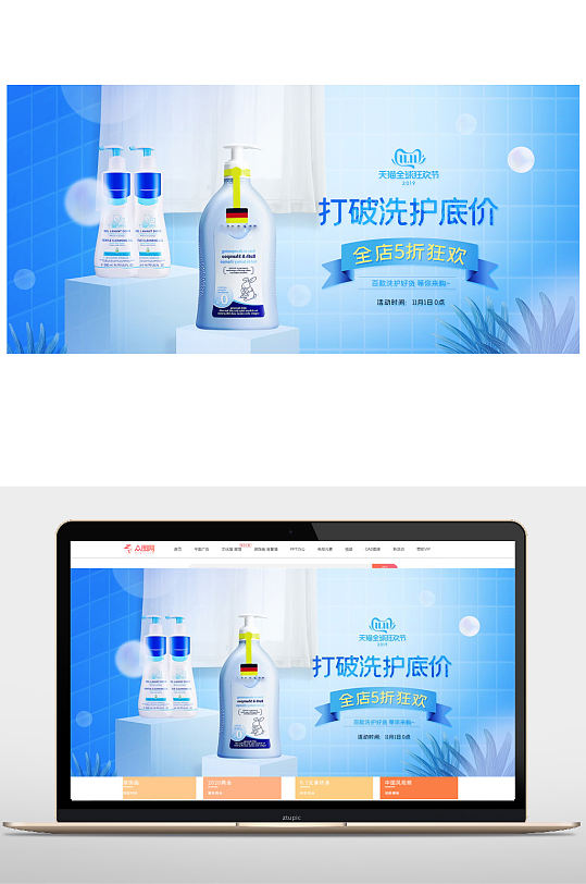 洗护节促销淘宝海报模板