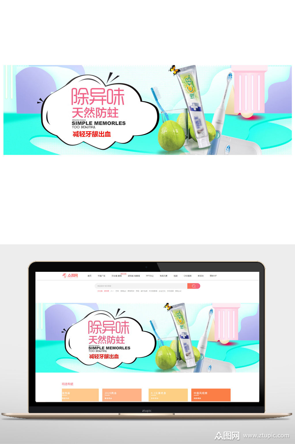 防蛀虫牙膏全屏海报模板素材