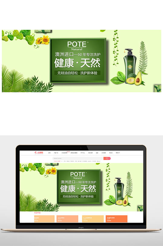 创意海报设计去屑洗发水全屏海报模板立即下载健康洗衣液淘宝全屏海报