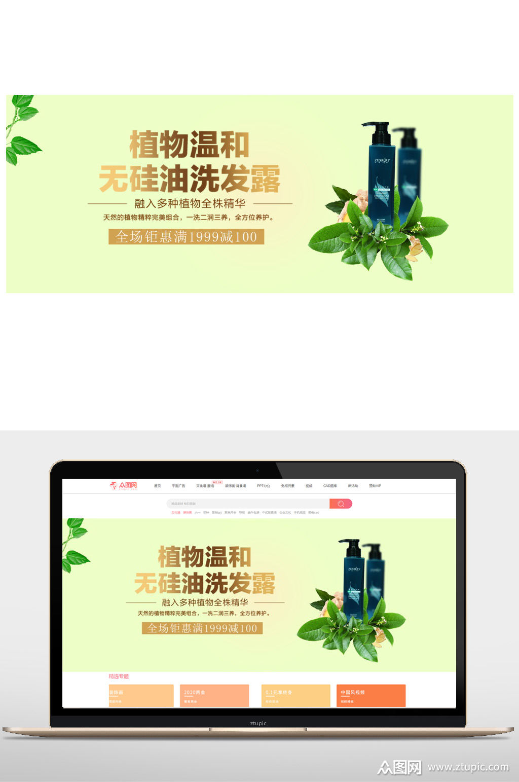 去屑洗发水全屏海报模板