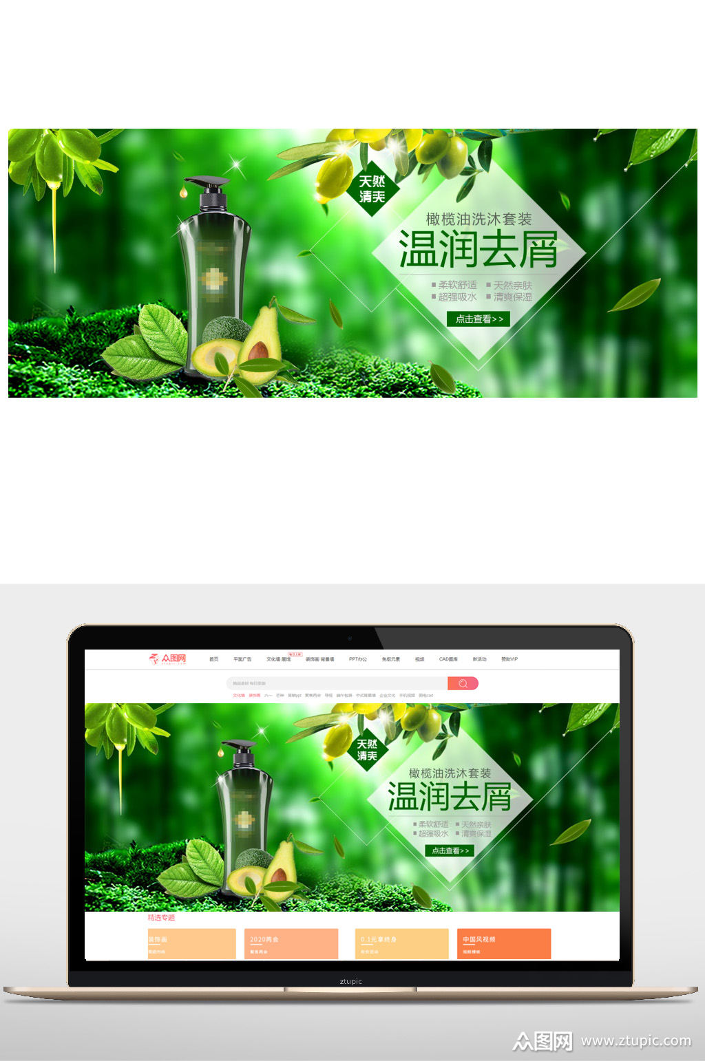 去屑洗发露洗发水全屏海报模板