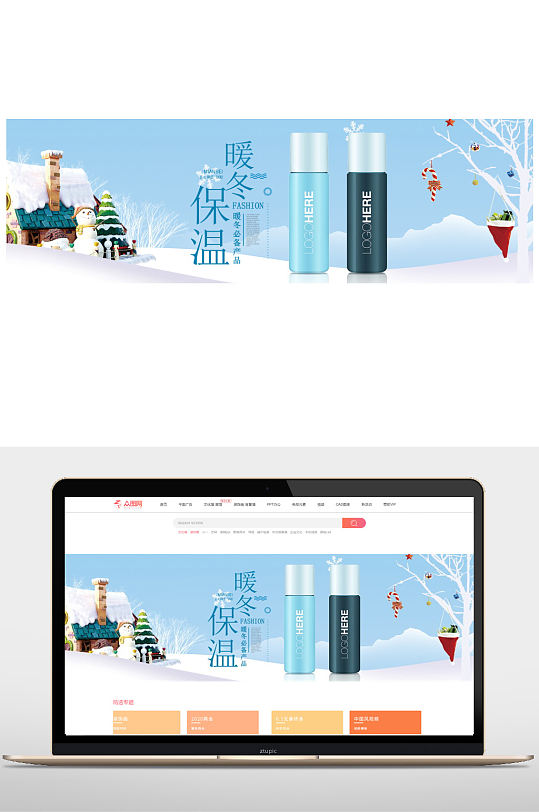 保温杯促销全屏海报模板