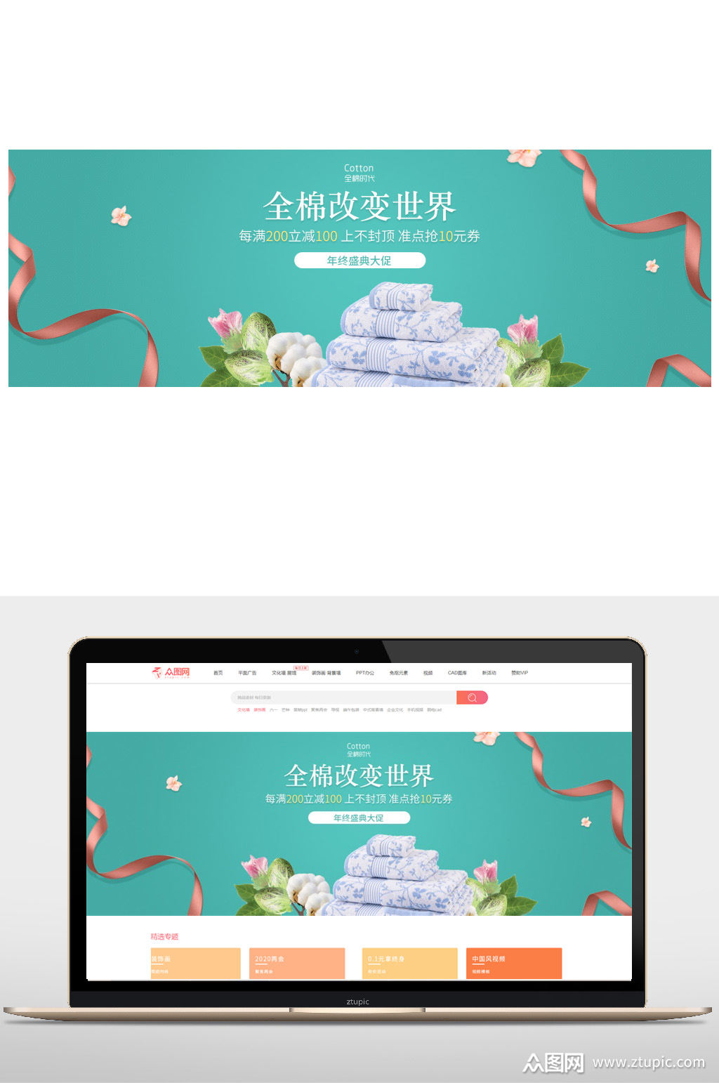 纯棉毛巾电商banner素材