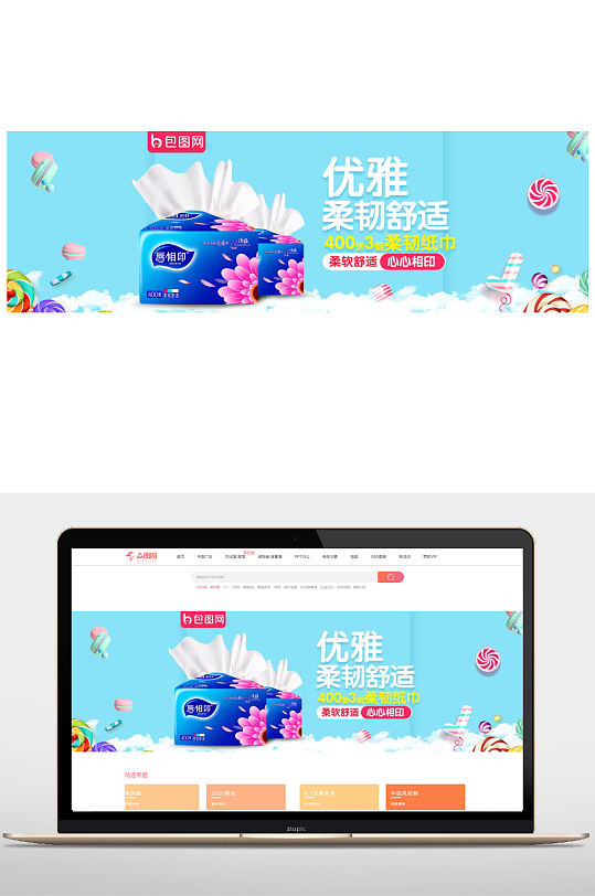 抽纸促销大促海报