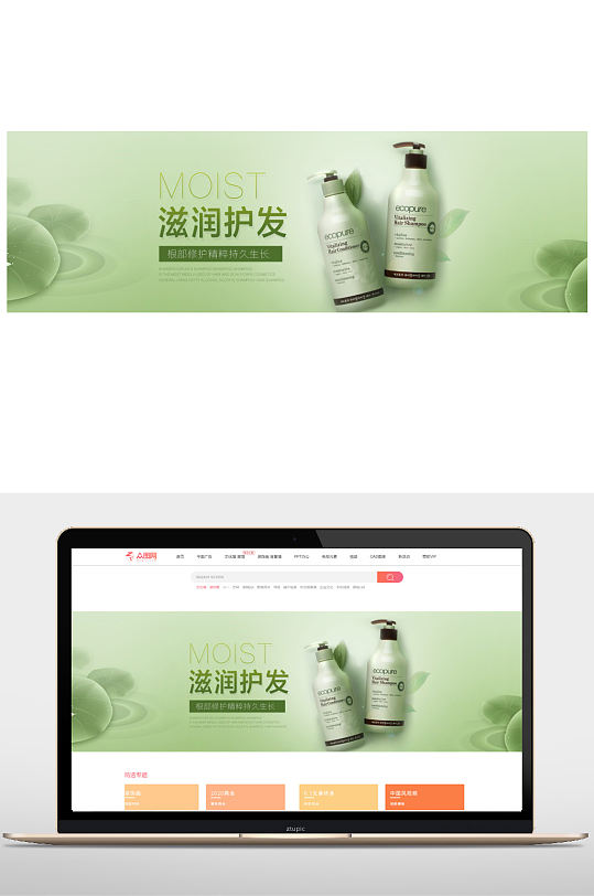 护发素天猫海报模板