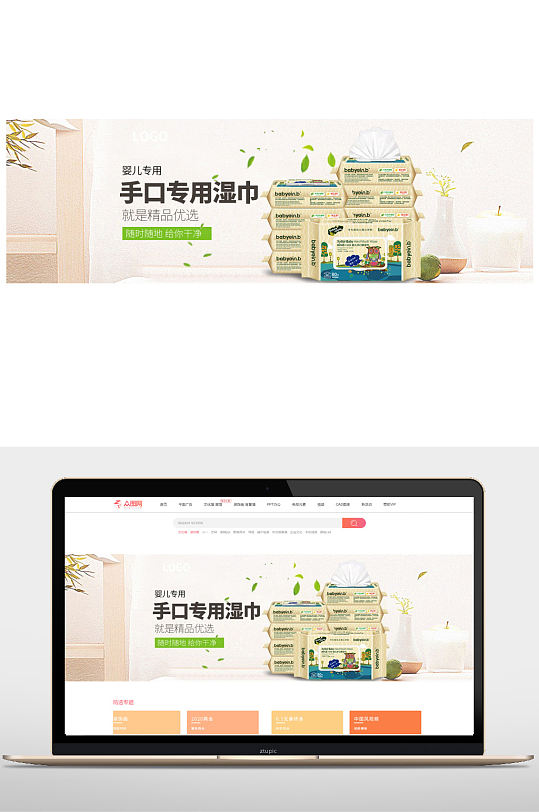 通用湿巾促销淘宝全屏海报