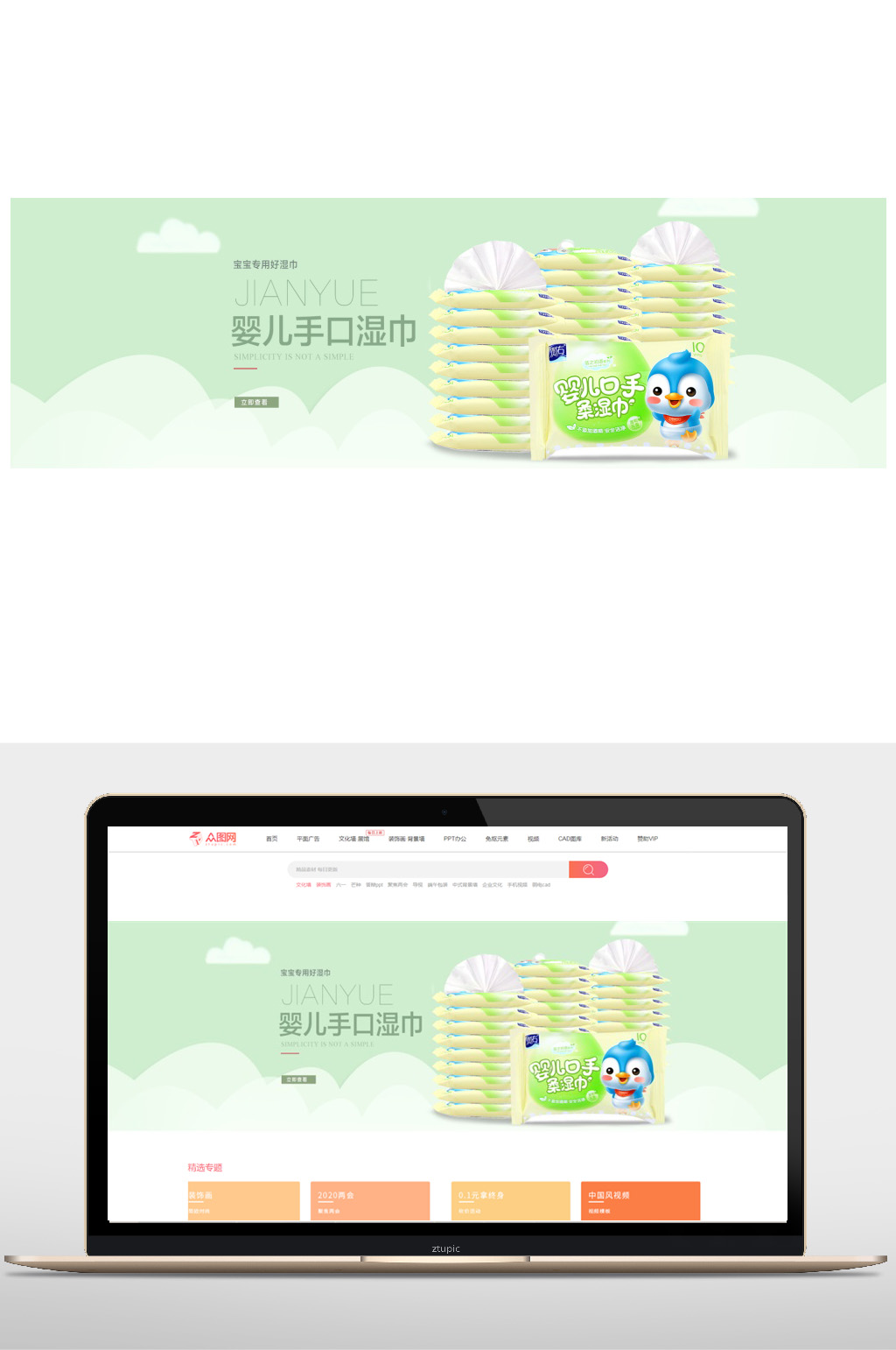 嬰兒手口濕巾淘寶全屏海報(bào)素材