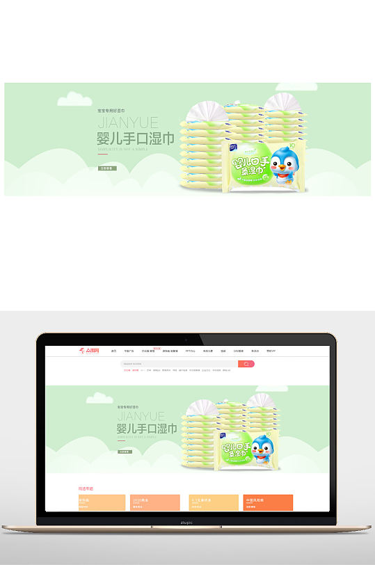 嬰兒手口濕巾淘寶全屏海報