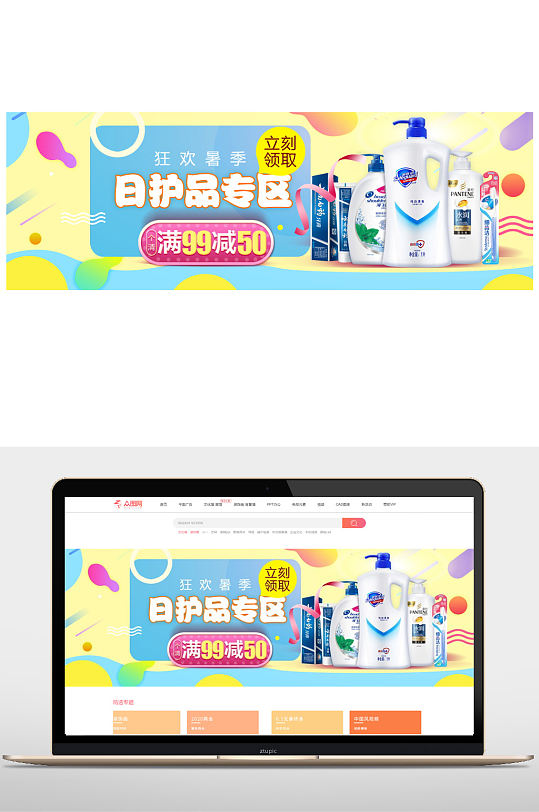 洗护节促销淘宝全屏海报