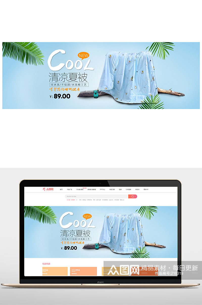 家纺夏凉被淘宝海报模板素材