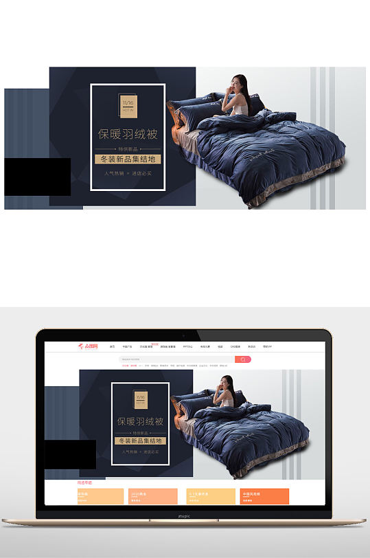 保暖羽绒被家纺淘宝海报模板