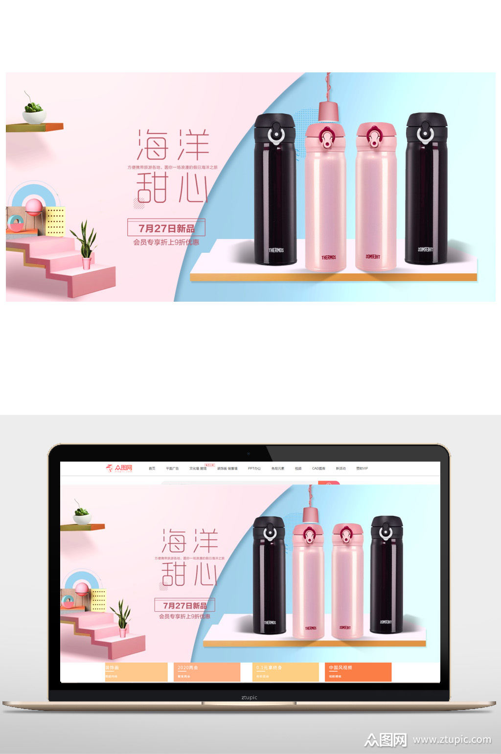 日用百货保温杯促销海报素材
